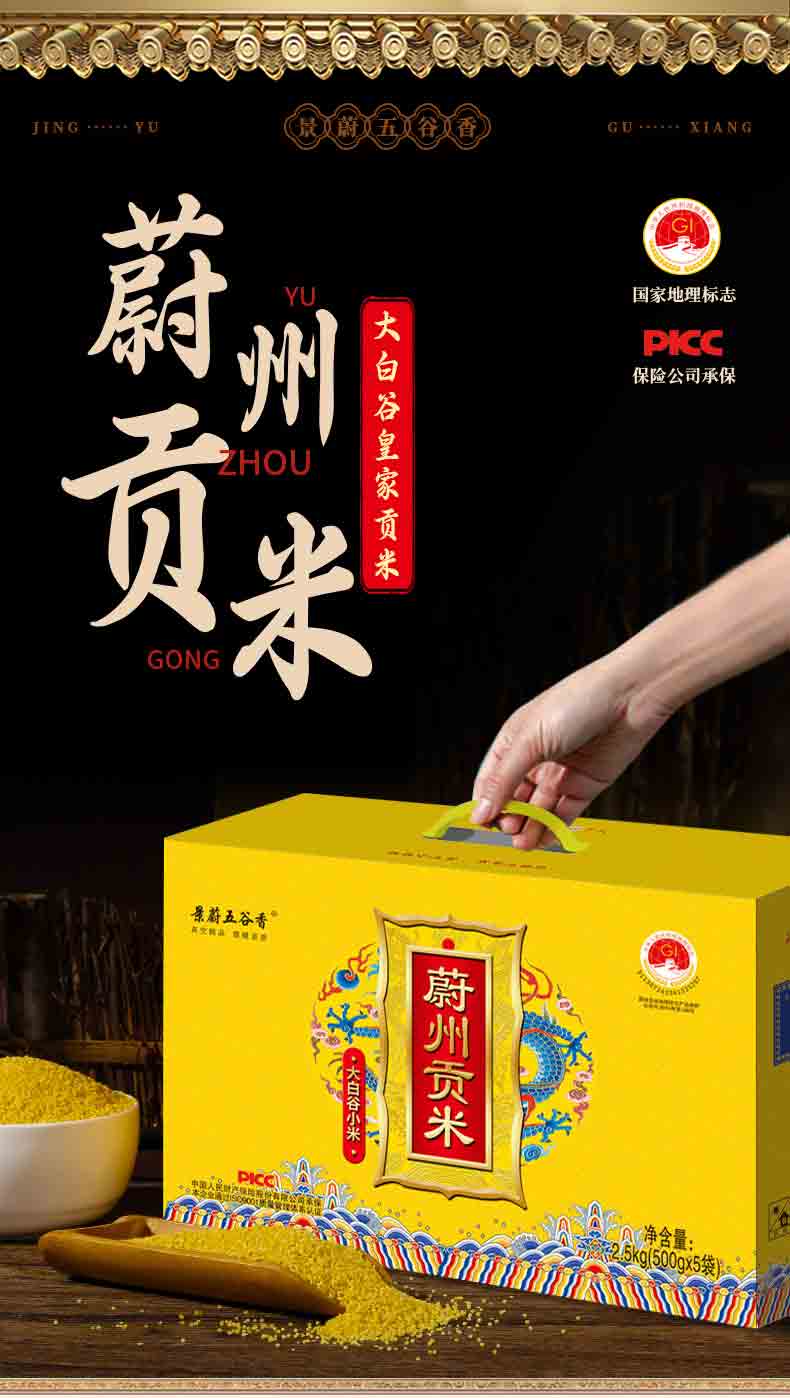大白谷小米详情_01