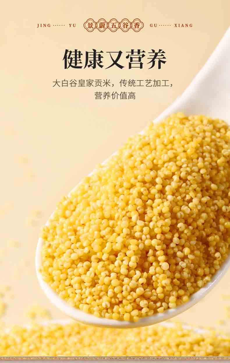 大白谷小米详情_03