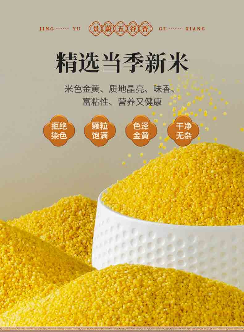 大白谷小米详情_04