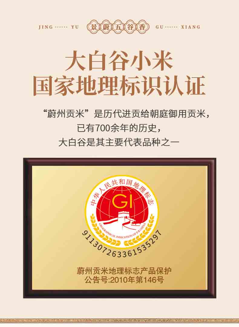 大白谷小米详情_06